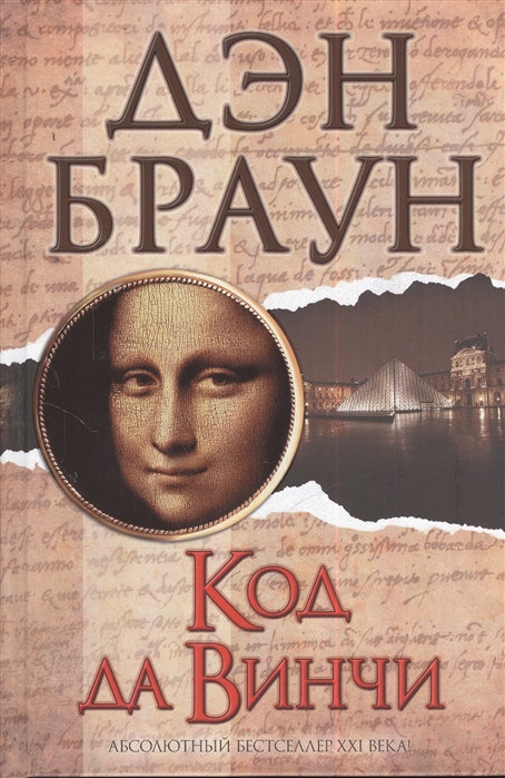 ТОП-10 лучших романов в жанре "Детективы"