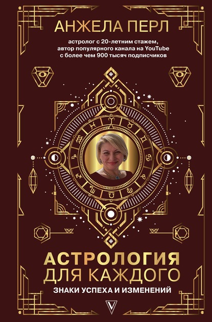 ТОП-8 лучших книг по Астрологии