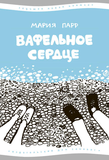 ТОП-9 лучших детских книг