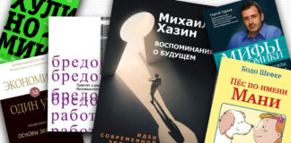 11 лучших книг по Экономике: рейтинг по версии RusskiyPro.ru