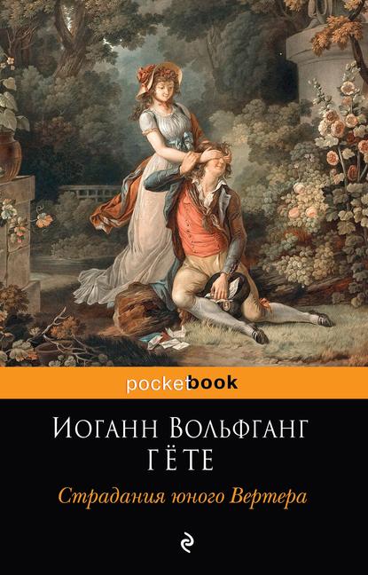 ТОП-10 лучших книг зарубежной литературы 18 века