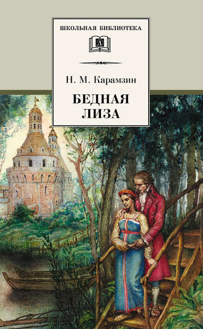ТОП-7 лучших книг Русской Литературы 18 века