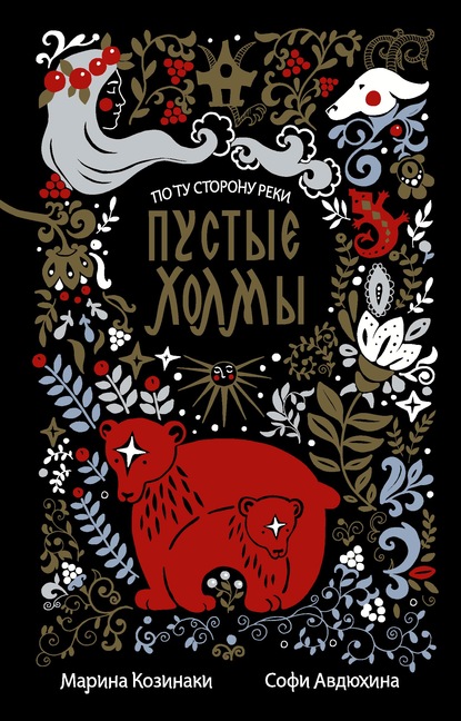 ТОП-10 лучших книг в жанре "Русское фэнтези"