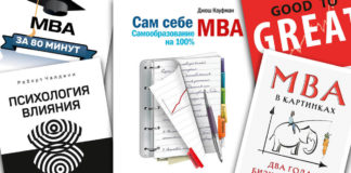 10 лучших книг по MBA: рейтинг по версии RusskiyPro.ru