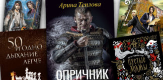 Русское фэнтези: 10 лучших книг в жанре, рейтинг по версии RusskiyPro.ru