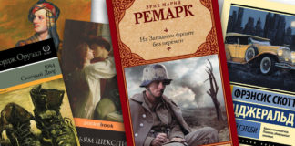 30 лучших книг зарубежной классики: рейтинг по версии RusskiyPro.ru
