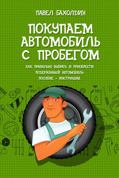 ТОП-8 лучших книг об автомобилях и ПДД