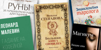 11 лучших книг по гаданию и толкованию снов: рейтинг по версии RusskiyPro.ru