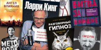 13 лучших книг по ораторскому искусству: рейтинг по версии RusskiyPro.ru