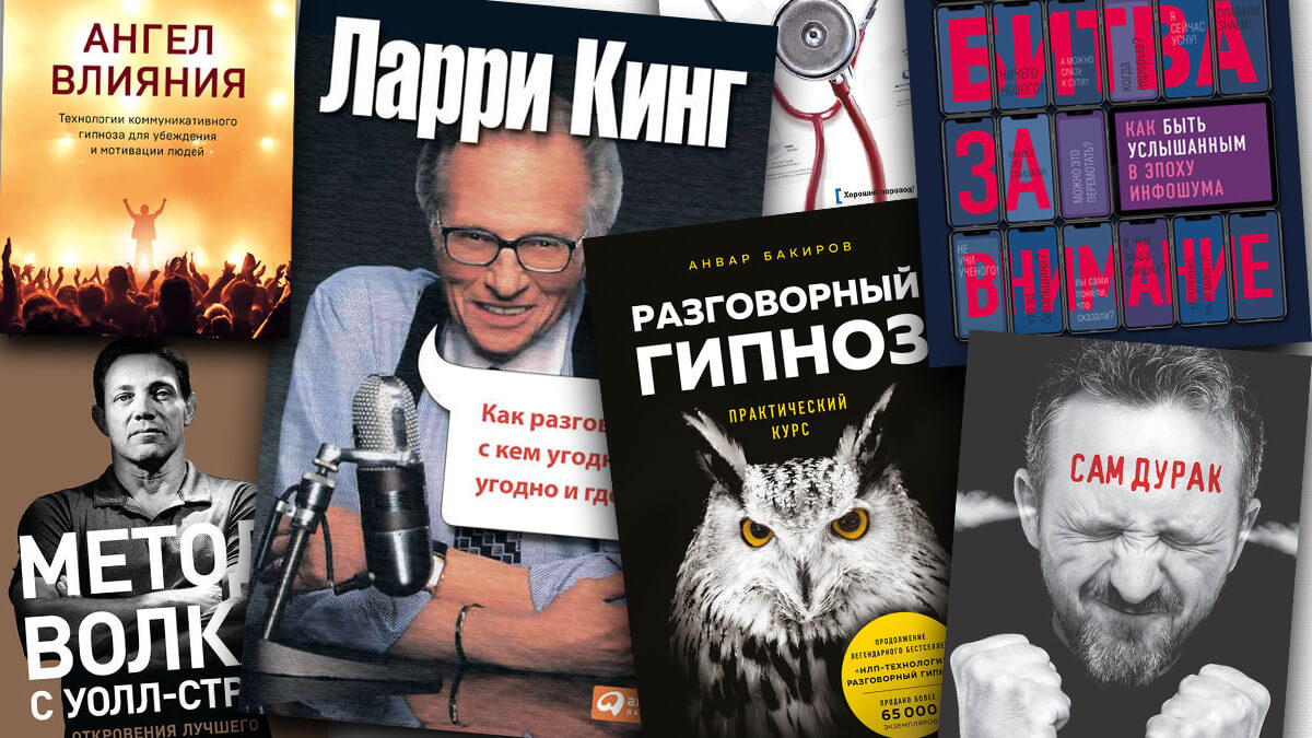 13 лучших книг по ораторскому искусству: рейтинг по версии RusskiyPro.ru