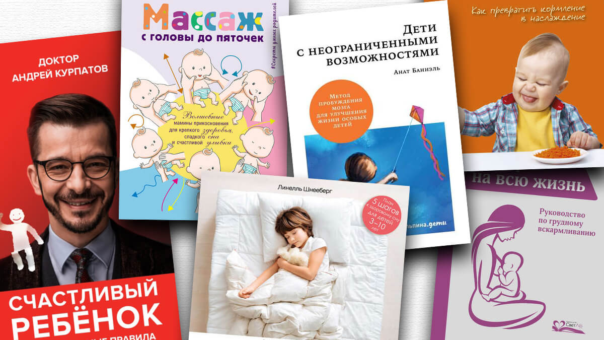 19 лучших книг о здоровье детей: рейтинг по версии RusskiyPro.ru