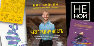 25 лучших книг по мотивации: рейтинг по версии RusskiyPro.ru