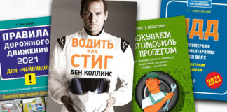 8 лучших книг об автомобилях и ПДД: рейтинг по версии RusskiyPro.ru