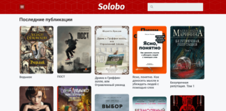 Solobo.com - удобная электронная библиотека книг
