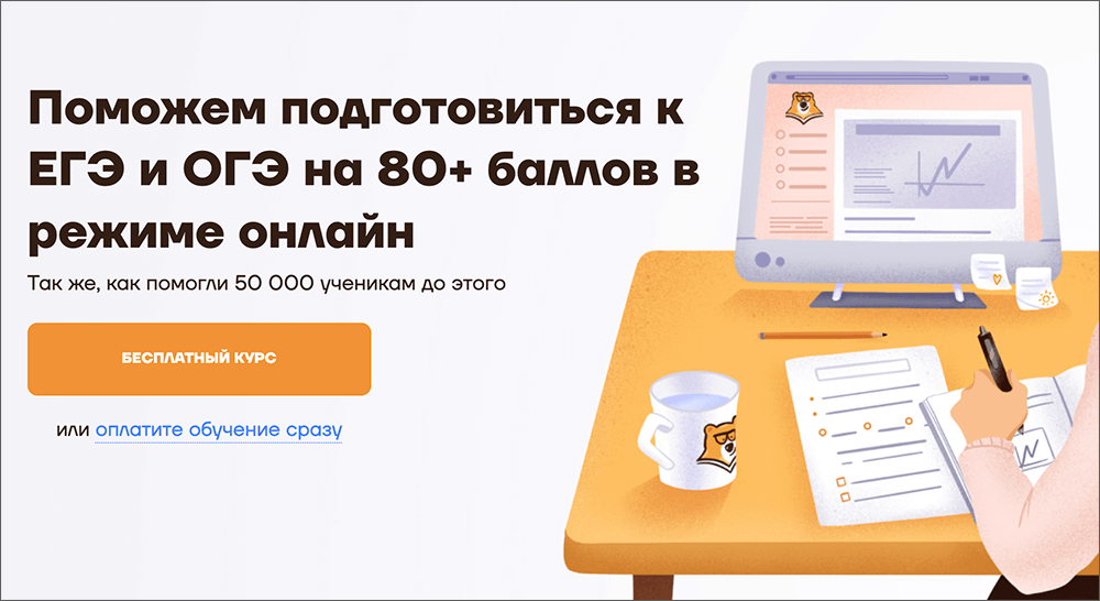 Курс подготовки к ОГЭ по русскому языку (Умскул)