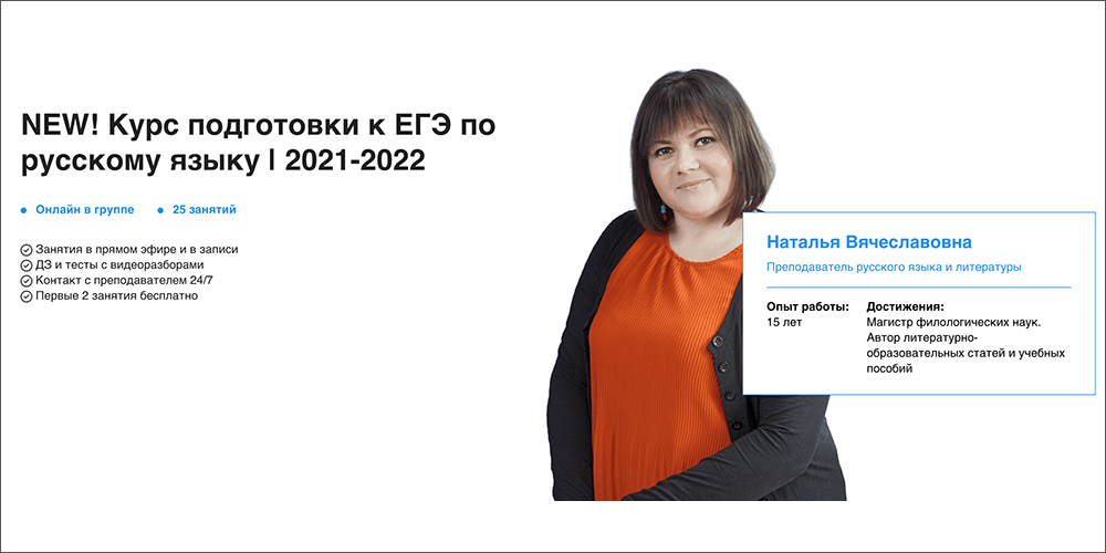 Курс подготовки к ЕГЭ по русскому языку 2021-2022 (TutorOnline)